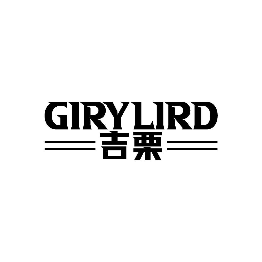 吉栗 GIRYLIRD
