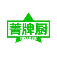菁牌厨 KINPAICHU
