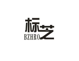 标芝 BZHRO