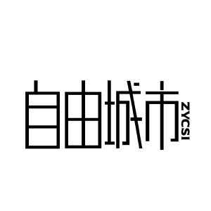 自由城市 ZYCSI