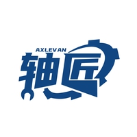 轴匠 AXLEVAN