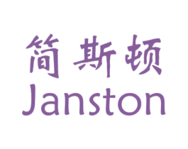 简斯顿 JANSTON