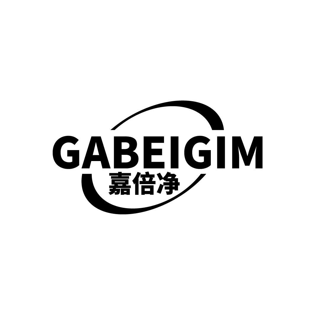 嘉倍净 GABEIGIM