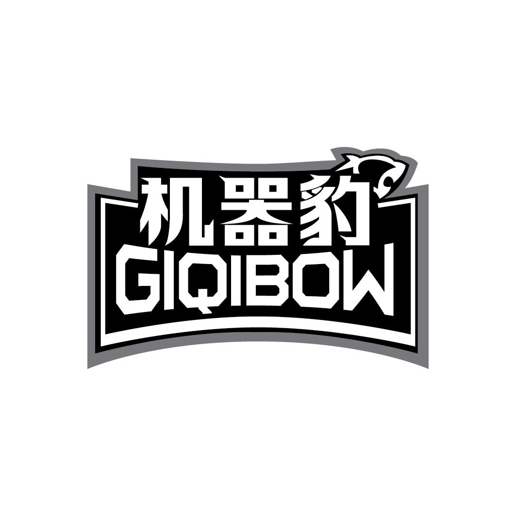 机器豹 GIQIBOW