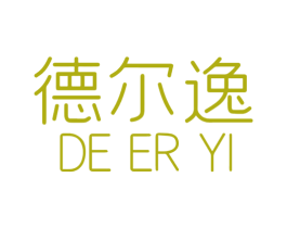 德尔逸