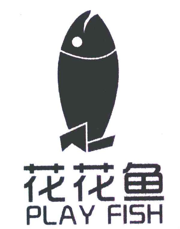 花花鱼 PLAY FISH