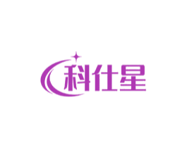 科仕星