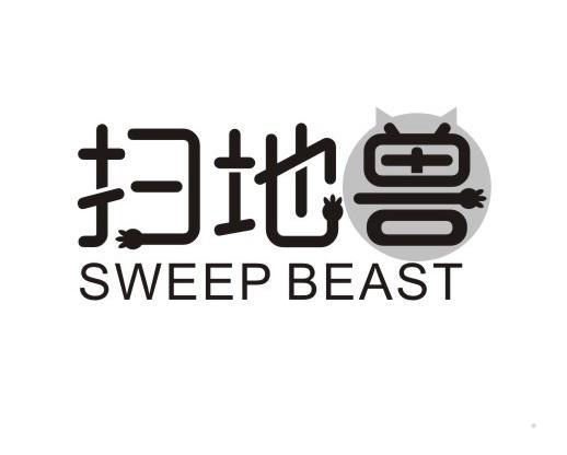扫地兽 SWEEP BEAST
