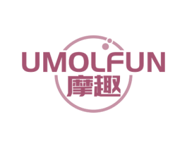 摩趣 UMOLFUN