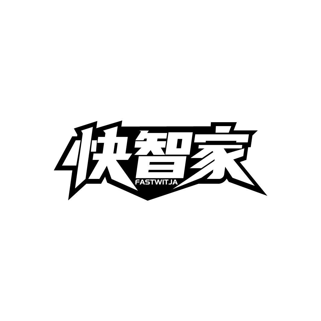 快智家 FASTWITJA