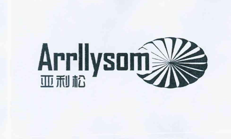亚利松 ARRLLYSOM