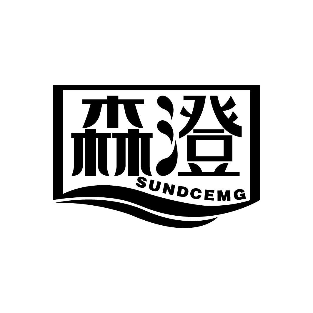 森澄 SUNDCEMG