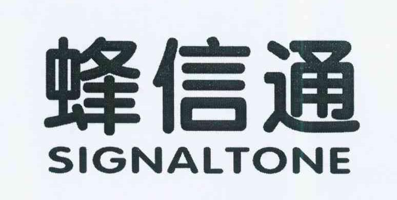蜂信通 SIGNALTONE