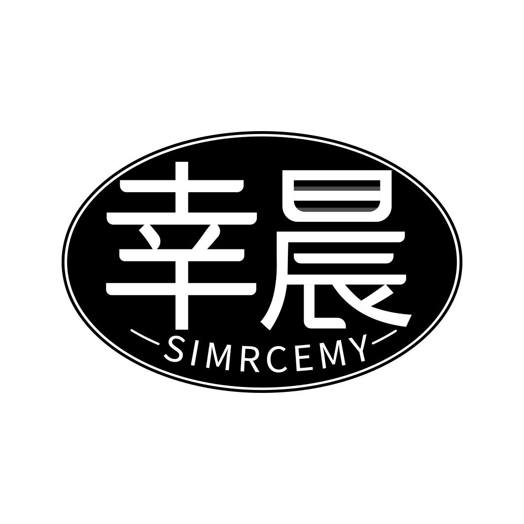 幸晨 SIMRCEMY