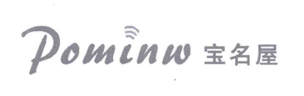 宝名屋 POMINW