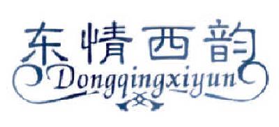 东情西韵
