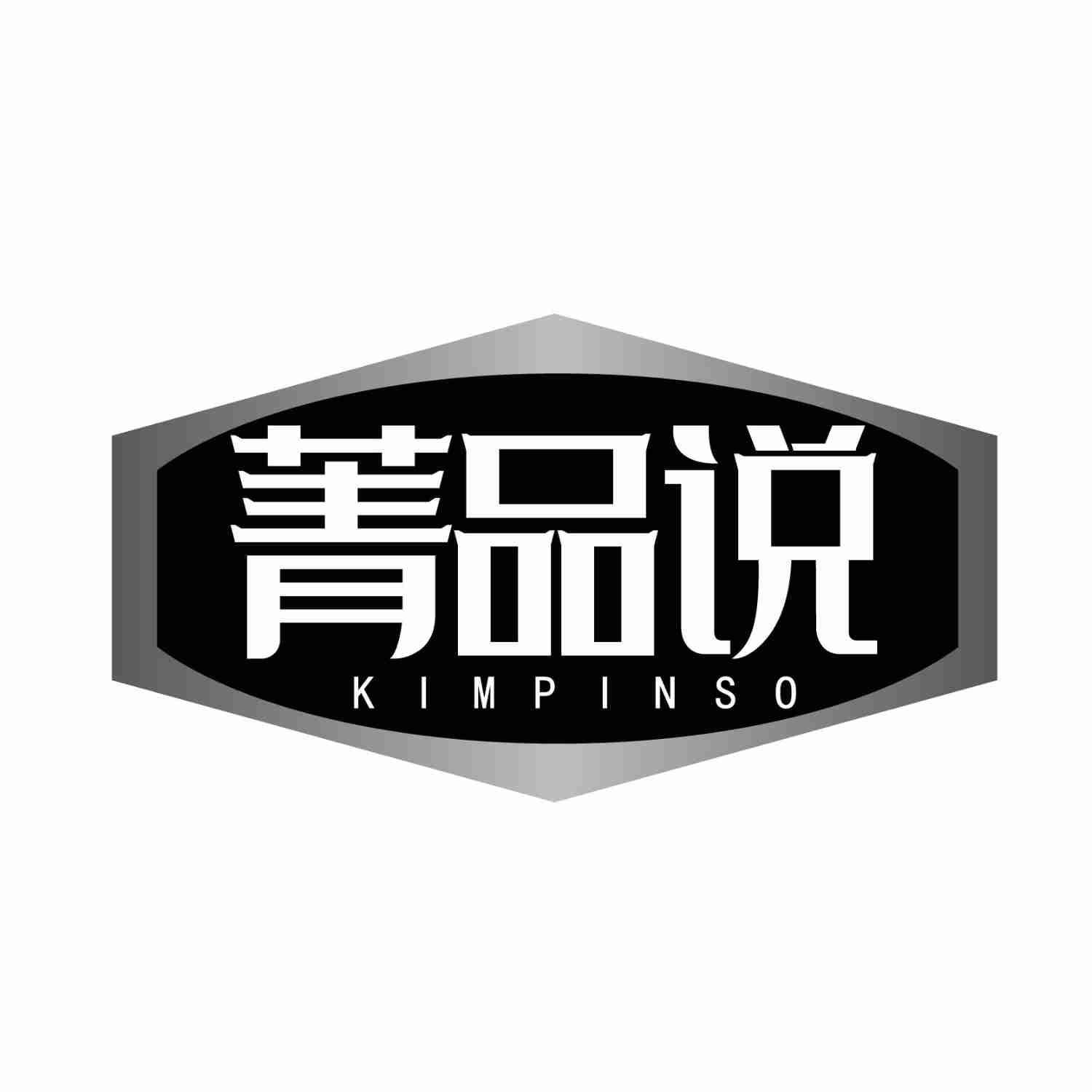 菁品说 KIMPINSO
