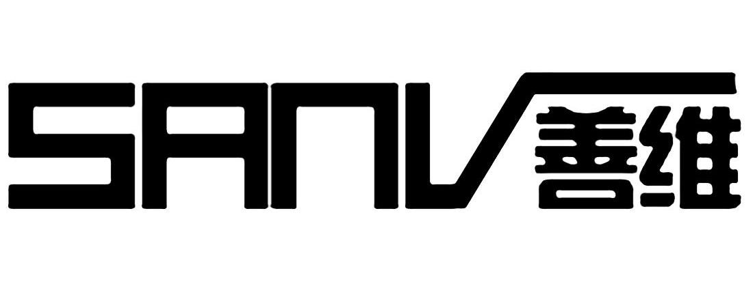 善维 SANV