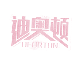 迪奥顿 DEORTON
