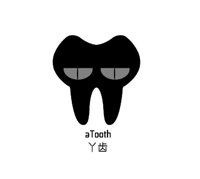 丫齿 ATOOTH