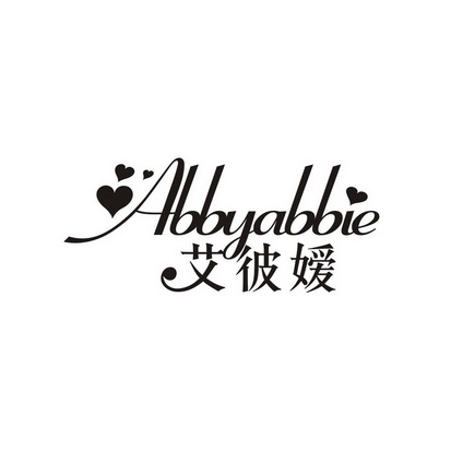 艾彼嫒 ABBYABBIE