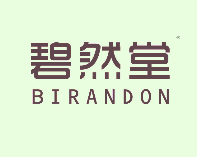 碧然堂 BIRANDON