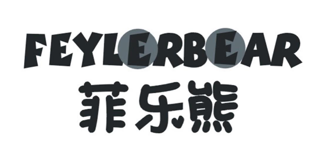 菲乐熊 FEYLERBEAR
