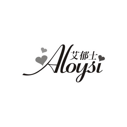 艾郁士 ALOYSI