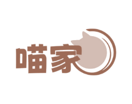 喵家
