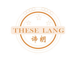 谛朗 THESE LANG