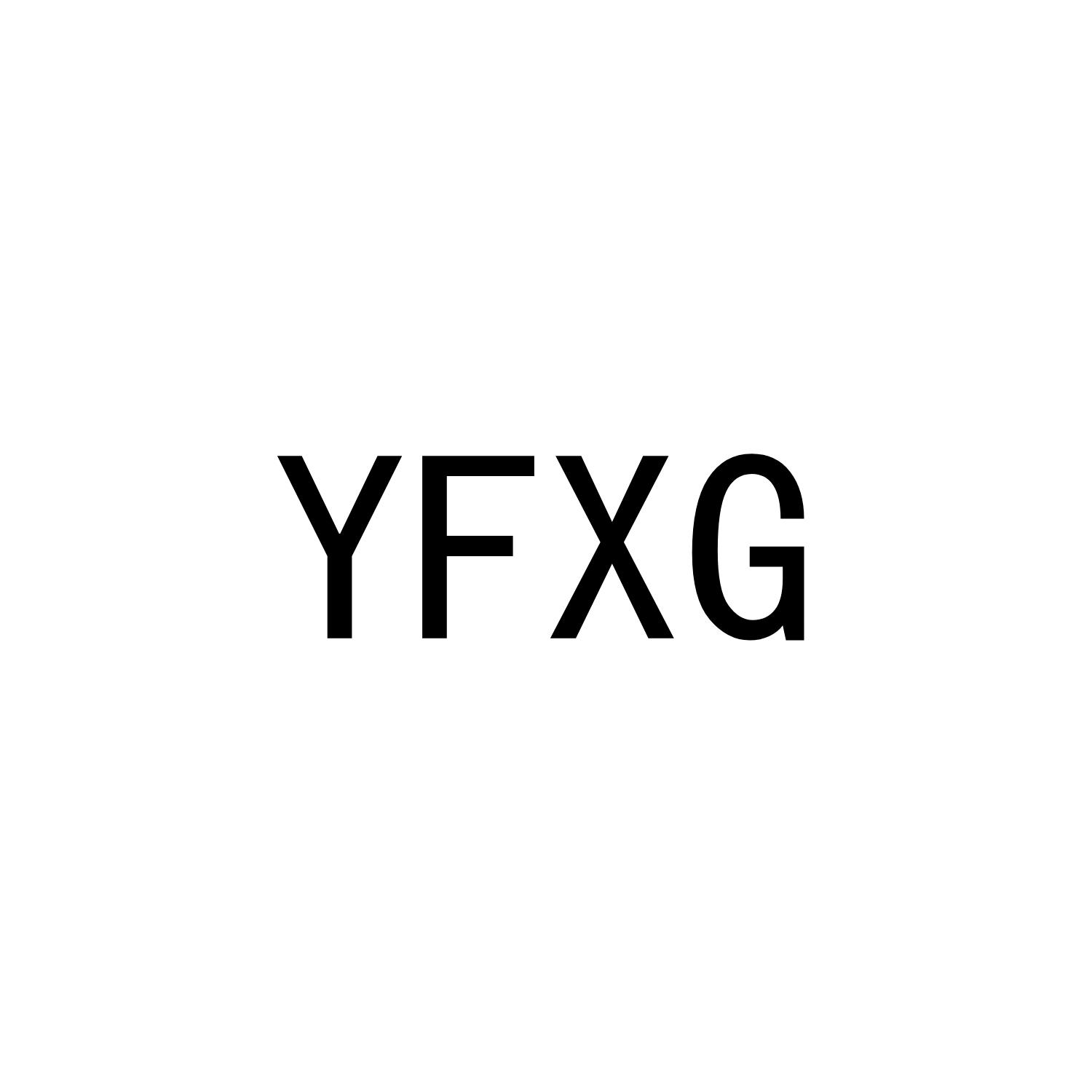 YFXG