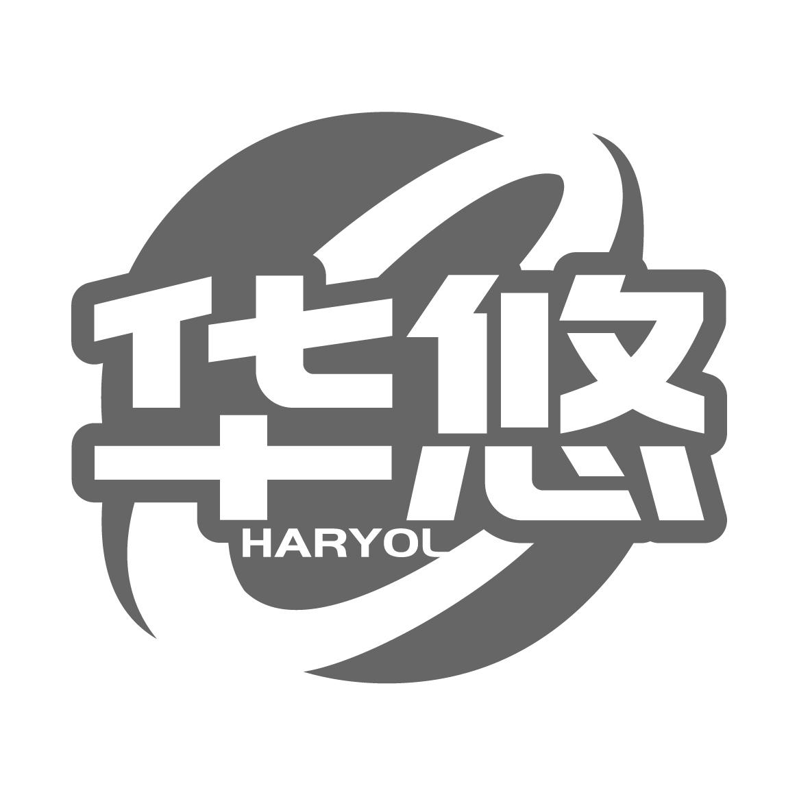 华悠 HARYOL