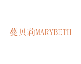 蔓贝莉 MARYBETH
