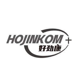 好劲康 HOJINKOM+