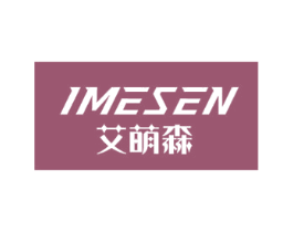 艾萌森 IMESEN