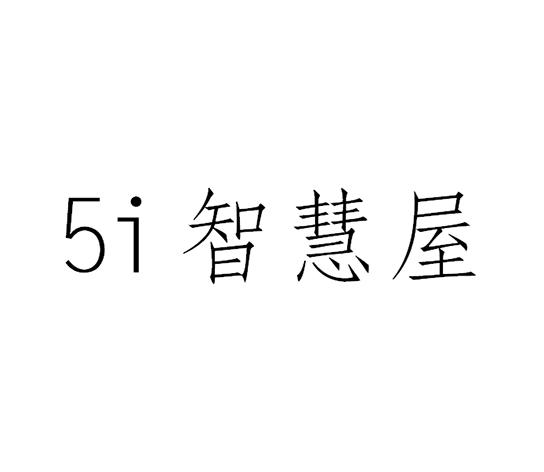 5 I 智慧屋