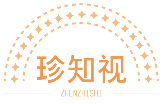 珍知视