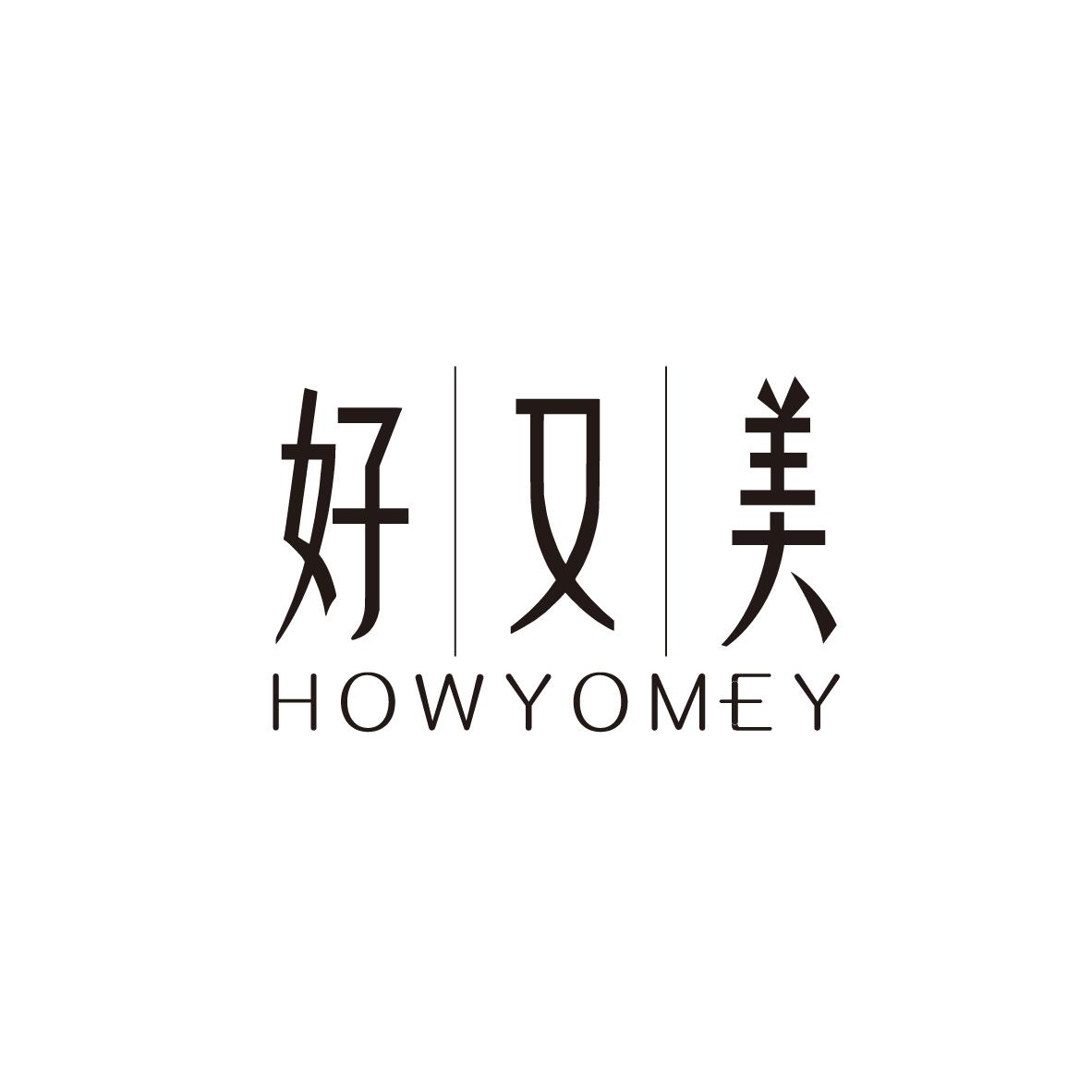 好又美 HOWYOMEY