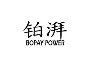 铂湃 BOPAY POWER