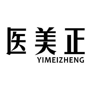 医美正