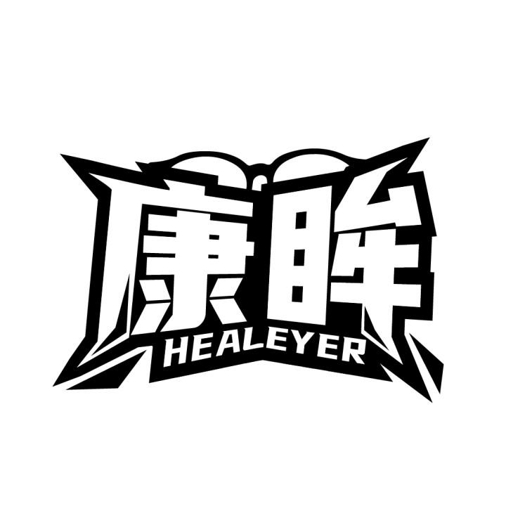康眸 HEALEYER