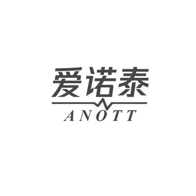 爱诺泰 ANOTT