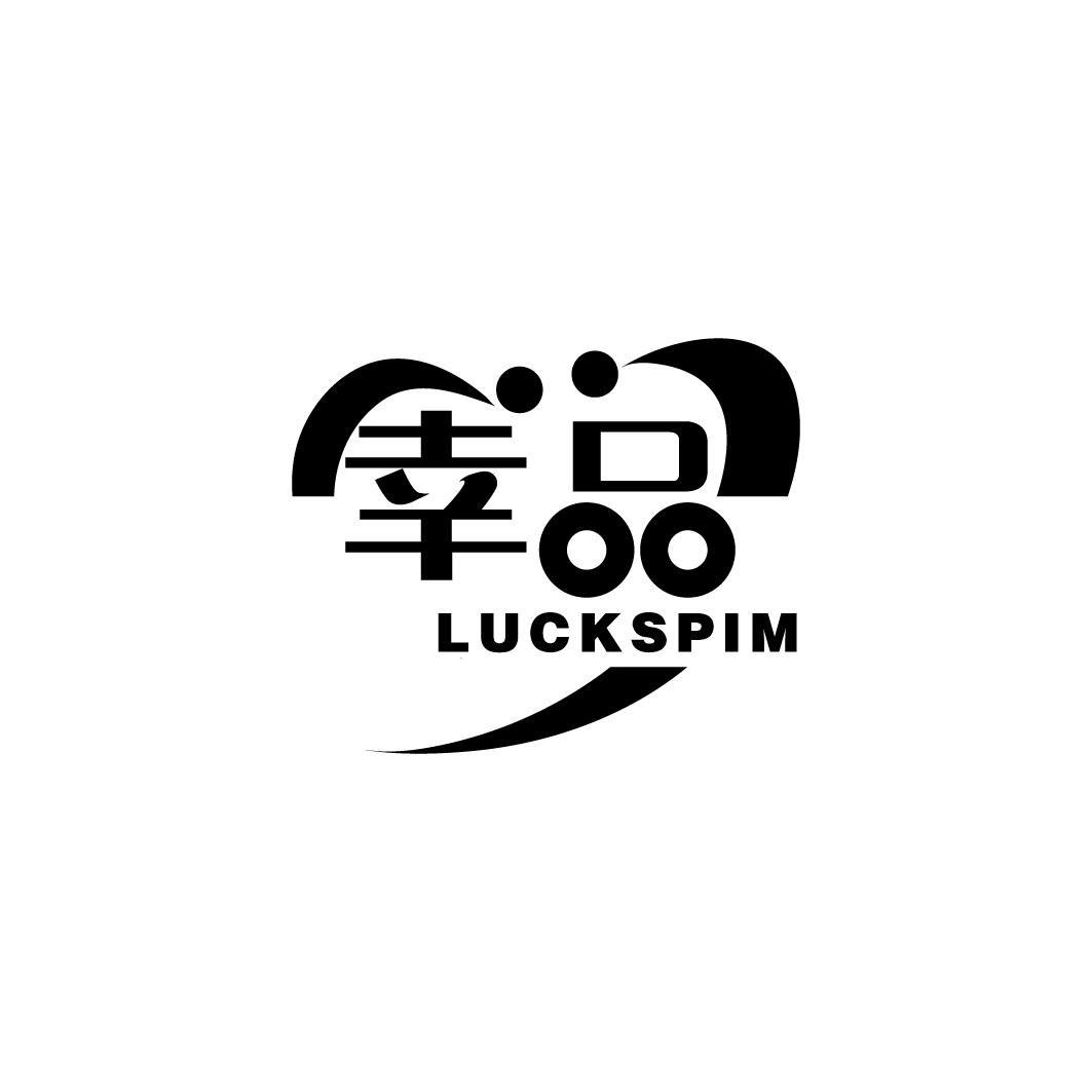 幸品 LUCKSPIM