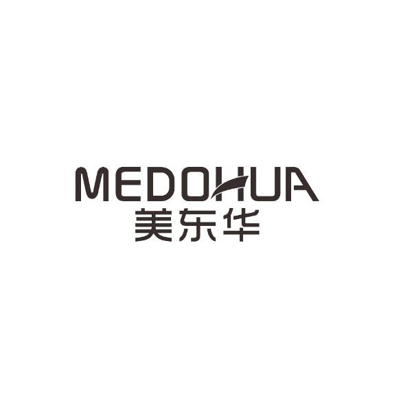 美东华  MEDOHUA