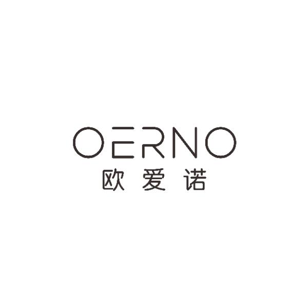 欧爱诺 OERNO