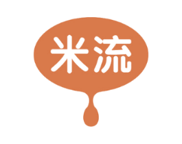 米流