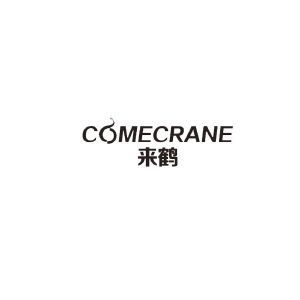 来鹤 COMECRANE