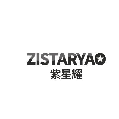 紫星耀 ZISTARYAO