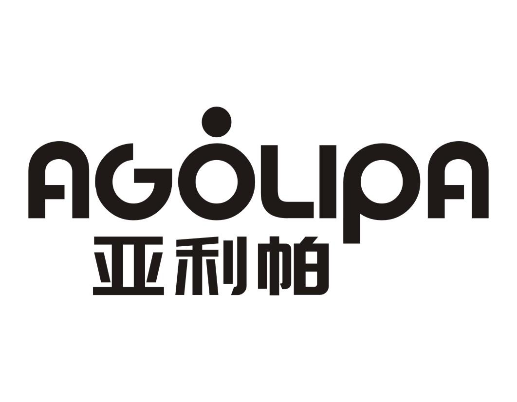 亚利帕 AGOLIPA