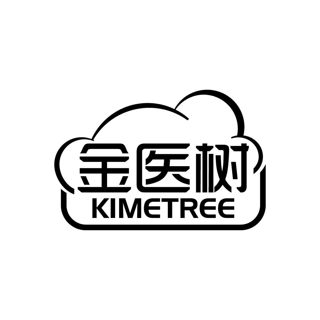 金医树 KIMETREE